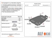 Защита КПП и раздатки SUZUKI Jimny с 2003 -.. металлическая
