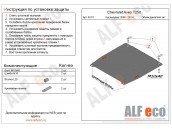 Защита картера и КПП CHEVROLET AVEO с 2006-2011 металлическая