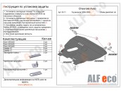 Защита картера и КПП CHEVROLET AVEO с 2003-2006 металлическая