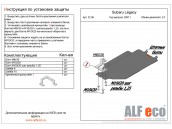 Защита КПП SUBARU Legacy с 2004-2009 металлическая
