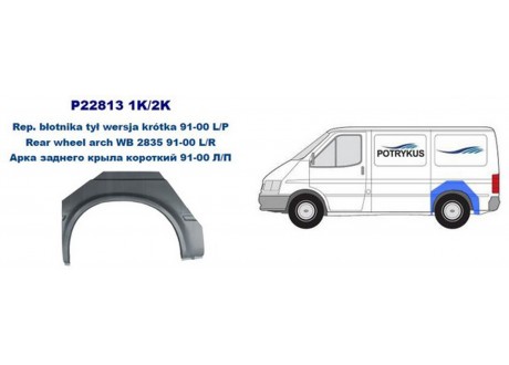 Арка крыла задн короткий лев FORD: TRANSIT 91-00 (ОЦИНКОВАНО!) (Страна производства: Польша)