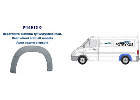 Арка крыла задняя MERCEDES: SPRINTER c 1995-2006 (ОЦИНКОВАНО!) (Страна производства: Польша)