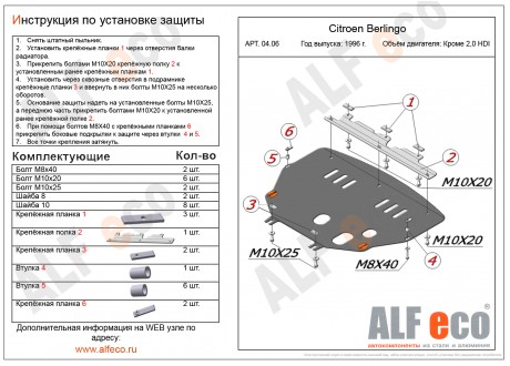 Защита картера и КПП PEUGEOT 5008 металлическая