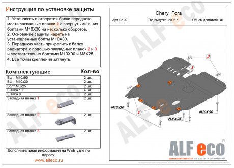 Защита картера и КПП CHERY FORA с 2006-.. металлическая