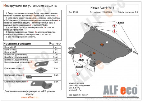 Защита двигателя и КПП NISSAN R'nessa с 1997 - 2001 металлическая