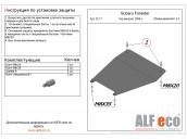Защита двигателя SUBARU Exiga с 2008-2012 (малая) металлическая