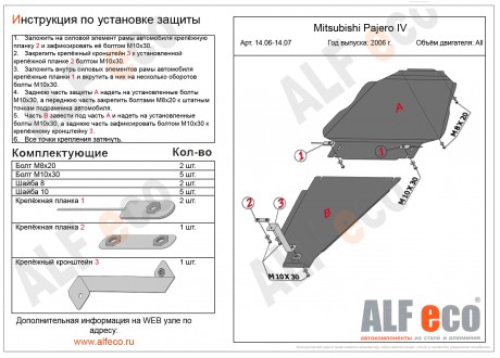 Защита КПП MITSUBISHI Pajero 4 с 2006-.. металлическая