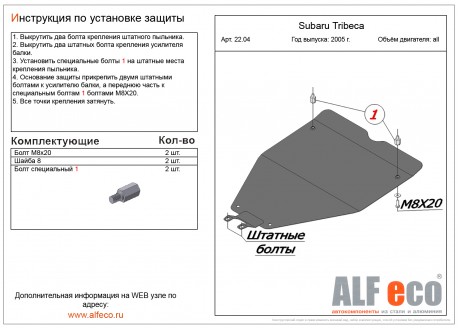 Защита двигателя SUBARU Impreza с 2007-2011 (малая ) металлическая