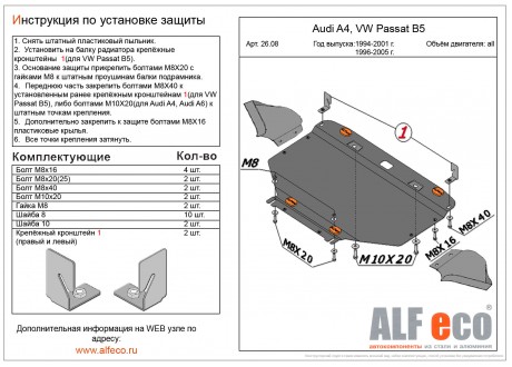 Защита двигателя SKODA SuperB с 2001-2008 металлическая