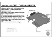 Защита двигателя и КПП OPEL CORSA С  c 2002-... металлическая