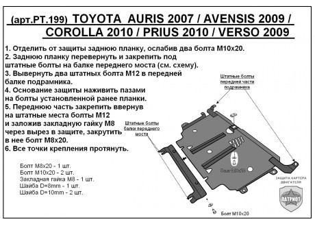 Защита двигателя и КПП TOYOTA AURIS с 2006-... металлическая