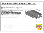 Защита двигателя и КПП HYUNDAI i30 с 2007-2012 металлическая