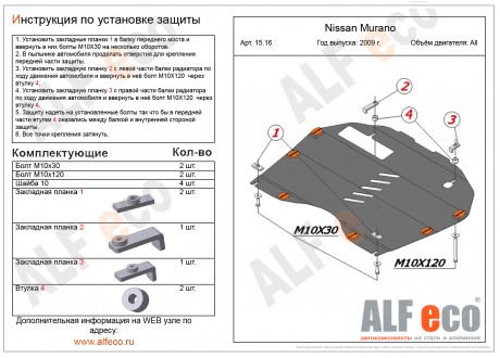 Защита двигателя и КПП NISSAN Micra с 2003-2010 металлическая