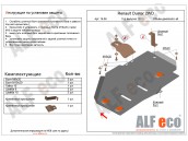 Защита топливного бака NISSAN Terrano с 2014- .. металлическая (2WD)