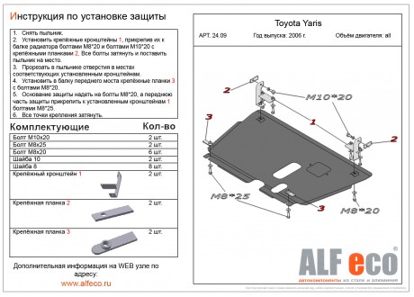 Защита двигателя и КПП TOYOTA Yaris c 2005-2020 металлическая