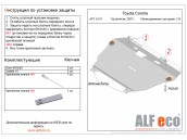 Защита двигателя и КПП TOYOTA Prius c 2009-2015 металлическая