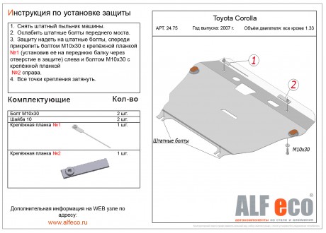 Защита двигателя и КПП TOYOTA Prius c 2009-2015 металлическая