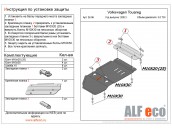 Защита АКПП VOLKSWAGEN Touareg с 2002 - 2010 (объем 3,0 TDI, 3.2) металлическая