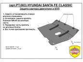 Защита двигателя и КПП HYUNDAI SANTA FE CLASIC с 2001-2010 металлическая