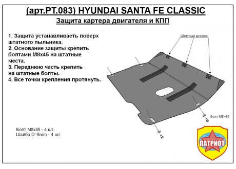 Защита двигателя и КПП HYUNDAI SANTA FE CLASIC с 2001-2010 металлическая