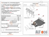 Защита картера и КПП HONDA JAZZ с 2007 - 2013 металлическая Защита картера и КПП HONDA JAZZ с 2007 - 2013 металлическая
