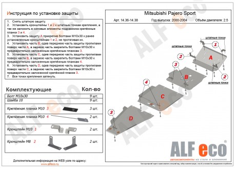 Защита КПП MITSUBISHI Pajero Sport с 2000-2008 металлическая