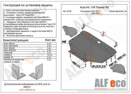 Защита картера AUDI A6 (С5) с 1998-2004 металлическая