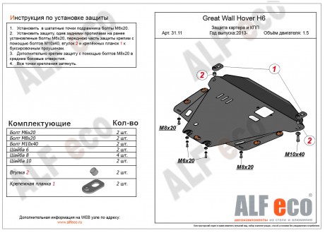 Защита картера и КПП GREAT WALL HOVER H6 с 2013-.. металлическая