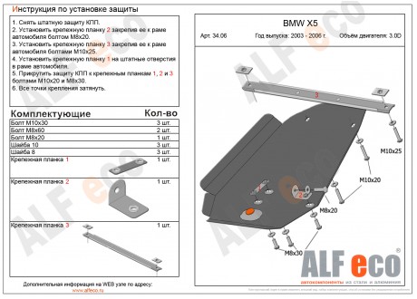 Защита АКПП BMW Х5 с 2003-2006 металлическая