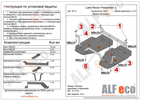 Защита топливного бака Land Rover Freelander 2 (2 части) с 2006-.. металлическая