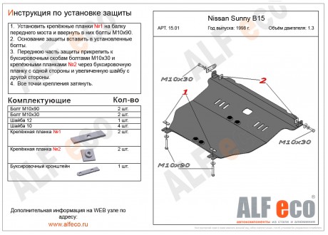 Защита двигателя и КПП NISSAN Wingroad с 1999-2006 металлическая