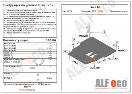 Защита картера и КПП AUDI A8 (D3) с 2003-2010 металлическая
