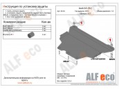 Защита двигателя SEAT Leon с 2013 - 2020 металлическая