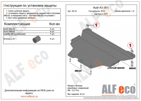 Защита двигателя SEAT Leon с 2013 - 2020 металлическая
