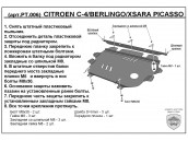 Защита двигателя и КПП CITROEN DS5 с 2011-2018 металлическая