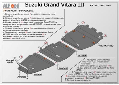 Защита КПП и раздатки SUZUKI Grand Vitara с 1998 – 2005 металлическая