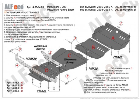 Защита двигателя Mitsubishi Pajero Sport с 2008-2015 металлическая