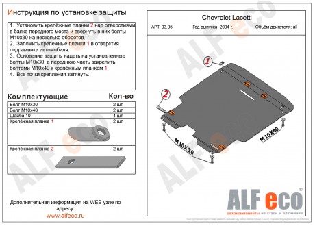 Защита картера и КПП DAEWOO GENTRA с 2013-.. металлическая