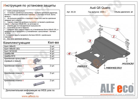 Защита картера и КПП AUDI Q5 с 2008-2017 (большая) металлическая