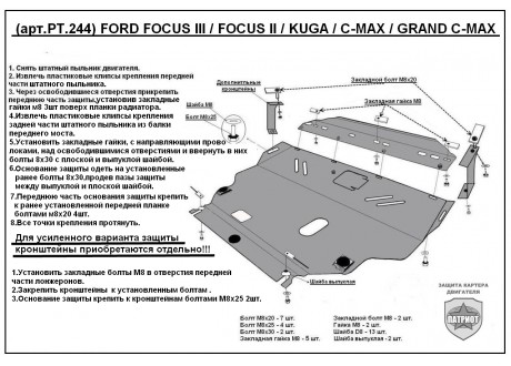 Защита двигателя и КПП FORD C-MAX с 2003-... металлическая