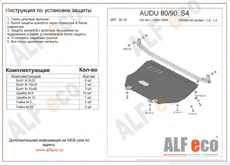 Защита картера AUDI S4 (45 кузов) с 1986-1994 (кроме объемов 1.6, 1.9) металлическая