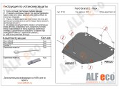Защита двигателя и КПП Ford C-Max Mk1 с 2003-2011 металлическая