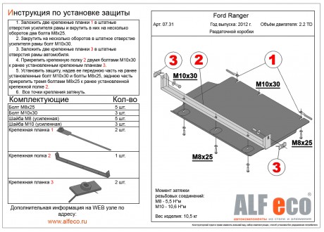 Защита раздатки FORD RANGER DOUBLE CAB с 2012-.. (объем 2,2 TD) металлическая