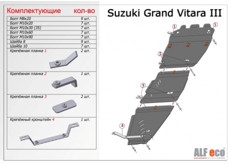 Защита двигателя и КПП SUZUKI GRAND Vitara XL-7 с 2007 -.. металлическая