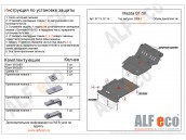 Защита картера двигателя MAZDA Pickup BT - 50 с 2006-2011 металлическая