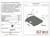 Защита двигателя и КПП Hyundai Accent с 2010-2016 металлическая