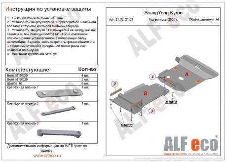 Защита КПП SsangYong Kyron с 2005-2011 металлическая
