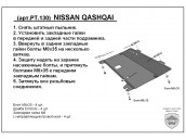 Защита двигателя и КПП NISSAN QASHQAI с 2006-... металлическая