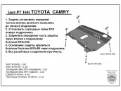 Защита двигателя и КПП TOYOTA CAMRY с 2006-2011 (объем 2,4, бензин) металлическая