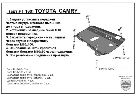 Защита двигателя и КПП TOYOTA CAMRY с 2006-2011 (объем 2,4, бензин) металлическая